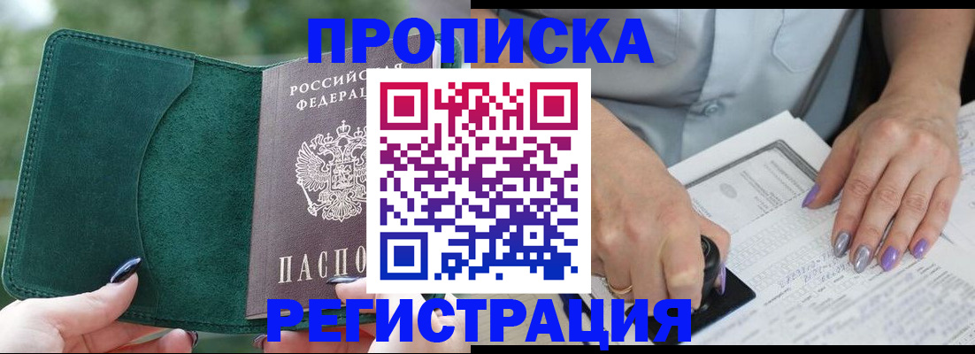 временная регистрация адрес в Строителе