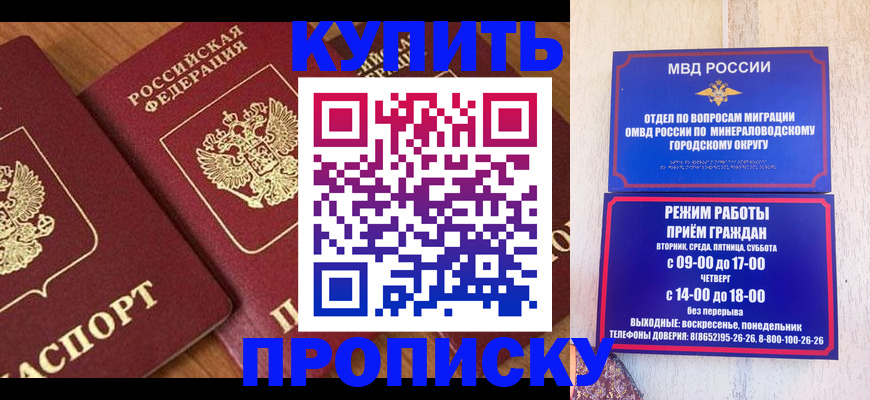 временная регистрация купить в Строителе