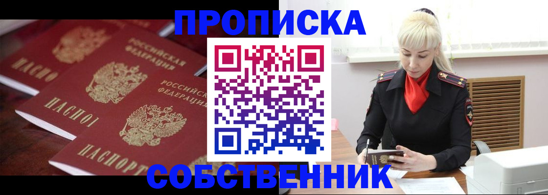 прописка в Строителе
