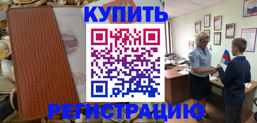 прописка для кредита в Строителе