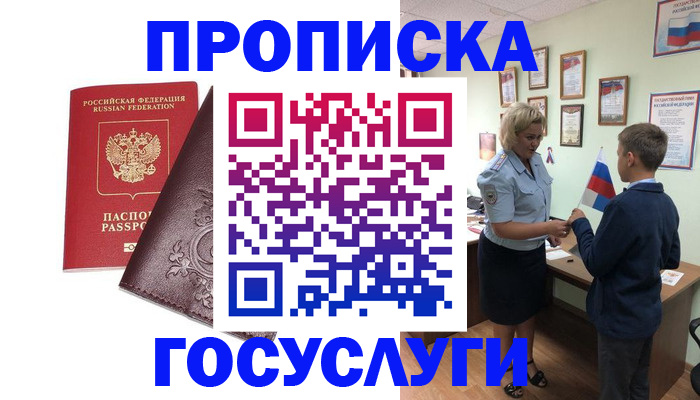 временная регистрация в Строителе